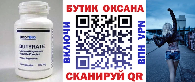 БУТИРАТ Butirat даркнет сайт Протвино